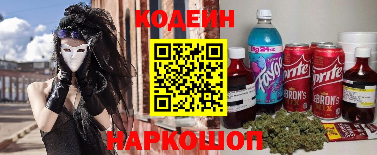 Кодеиновый сироп Lean напиток Lean (лин)  Вход с VPN  Кодеиновый сироп Lean напиток Lean (лин)  Чебоксары 